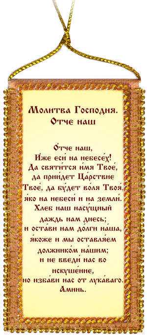 Talisman Bead Embroidery Kit Talisman bead embroidery kits The Lord's Prayer.
