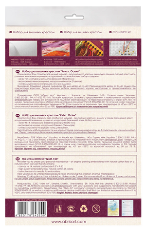 Cross Stitch Kit Quilt. Fall