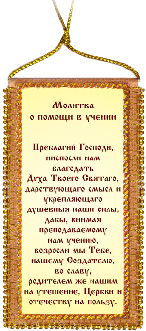 Talisman Bead Embroidery Kit Talisman bead embroidery kits Prayer for help in teaching