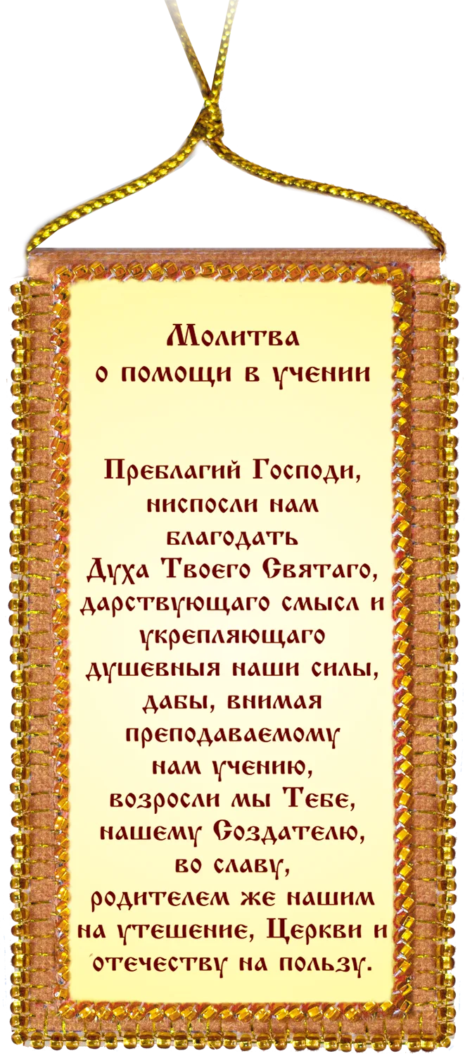 Talisman Bead Embroidery Kit Talisman bead embroidery kits Prayer for help in teaching