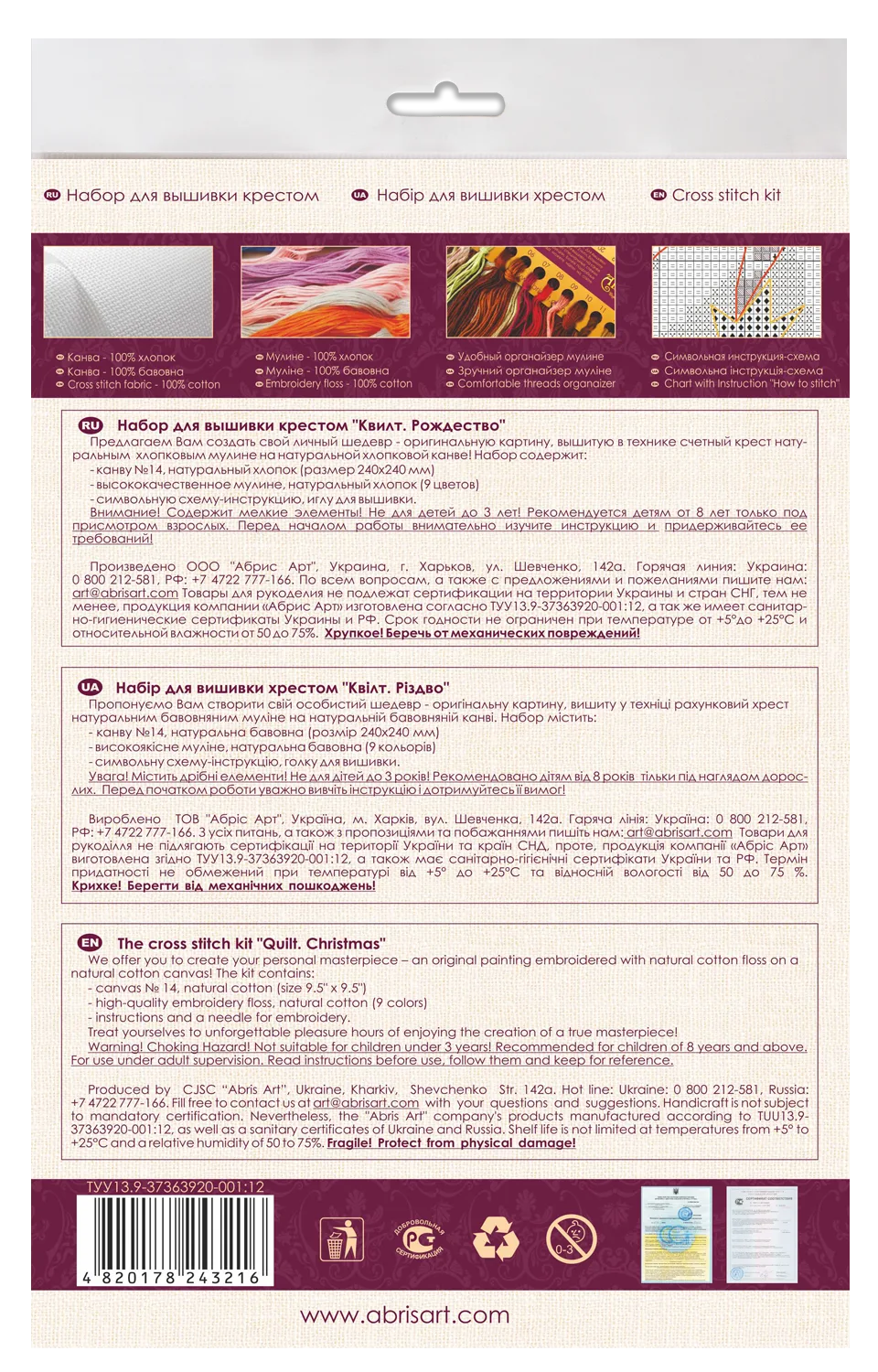 Cross Stitch Kit Quilt. Christmas