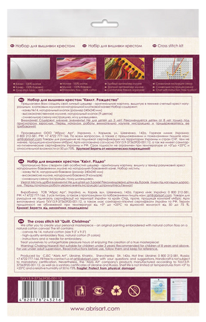 Cross Stitch Kit Quilt. Christmas