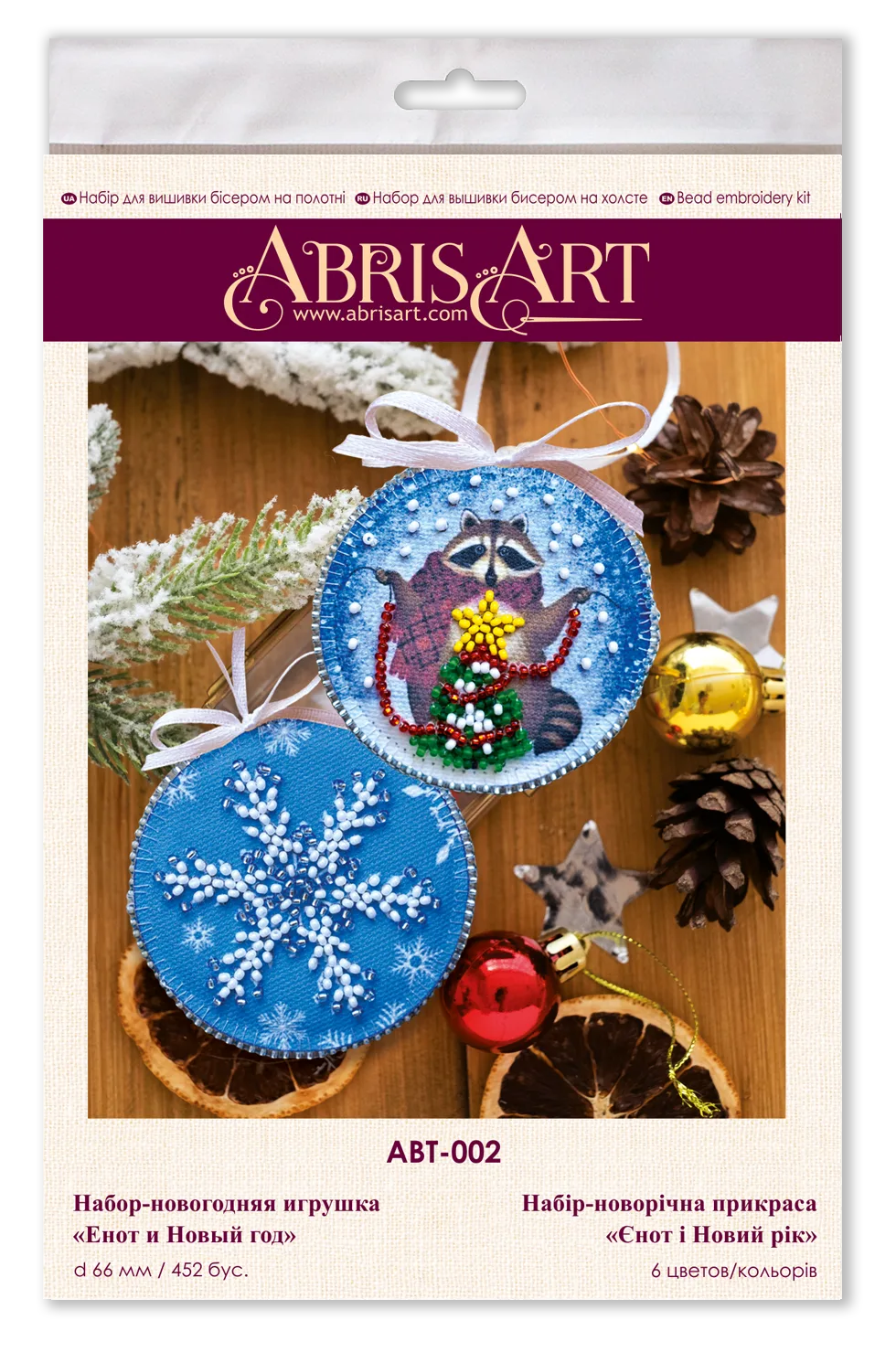 Christmas and New Year Decor Kit Decoration Racoon and Christmas