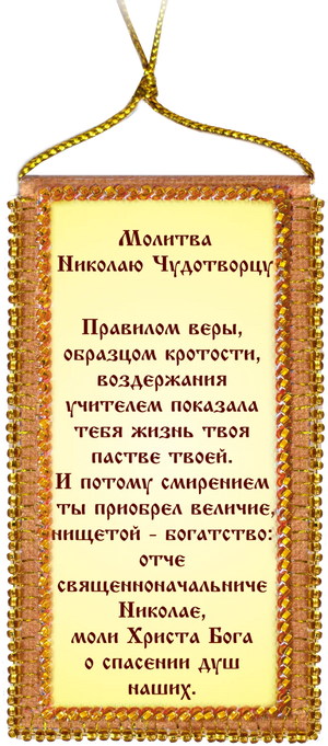 Talisman Bead Embroidery Kit Talisman bead embroidery kits Prayer to Nicholas the Wonderworker
