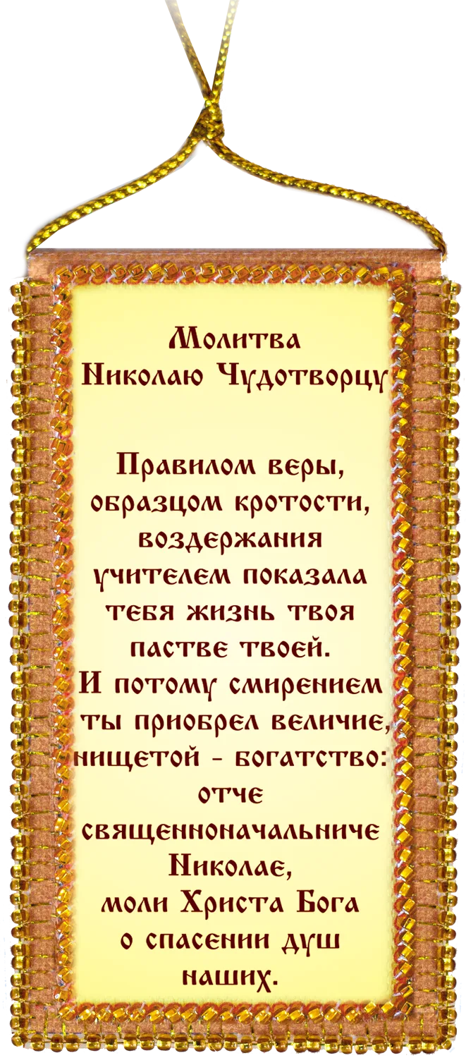 Talisman Bead Embroidery Kit Talisman bead embroidery kits Prayer to Nicholas the Wonderworker