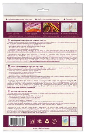 Cross Stitch Kit Cross-stitch kits Lion Heart