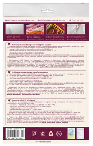 Cross Stitch Kit Cross-stitch kits First star