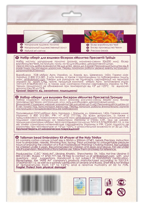 Talisman Bead Embroidery Kit Talisman bead embroidery kits Prayer of the Holy Trinity