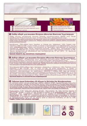 Talisman Bead Embroidery Kit Talisman bead embroidery kits Prayer to Nicholas the Wonderworker