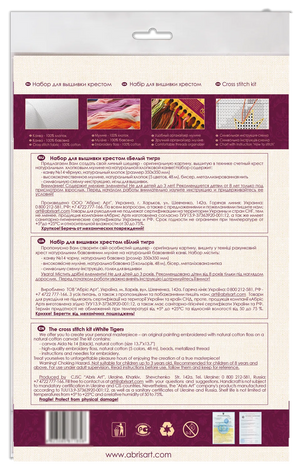 Cross Stitch Kit Cross-stitch kits White Tiger