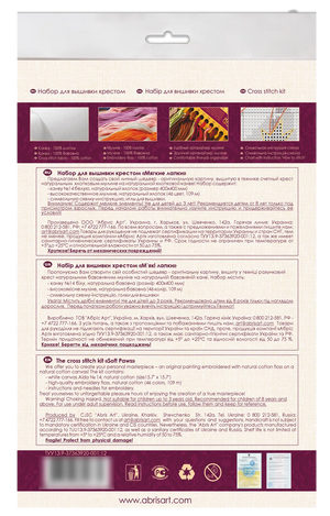 Cross Stitch Kit Cross-stitch kits Soft Paws