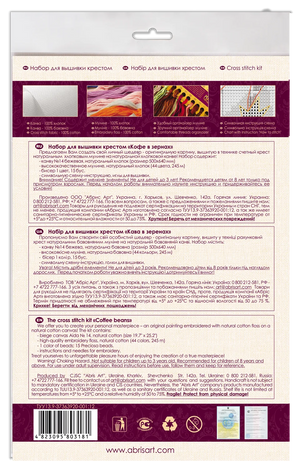 Cross Stitch Kit Cross-stitch kits Coffee beans