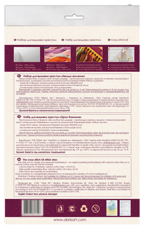 Cross Stitch Kit Cross-stitch kits Wish star