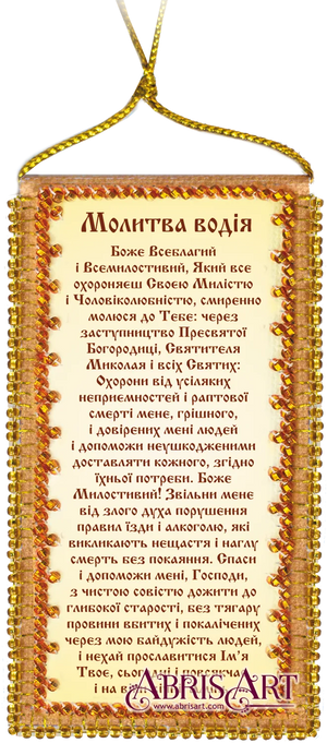 Talisman Bead Embroidery Kit Talisman bead embroidery kits Driver' Prayer