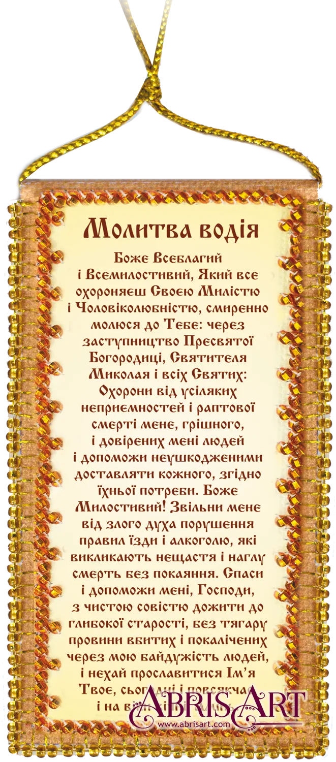 Talisman Bead Embroidery Kit Talisman bead embroidery kits Driver' Prayer