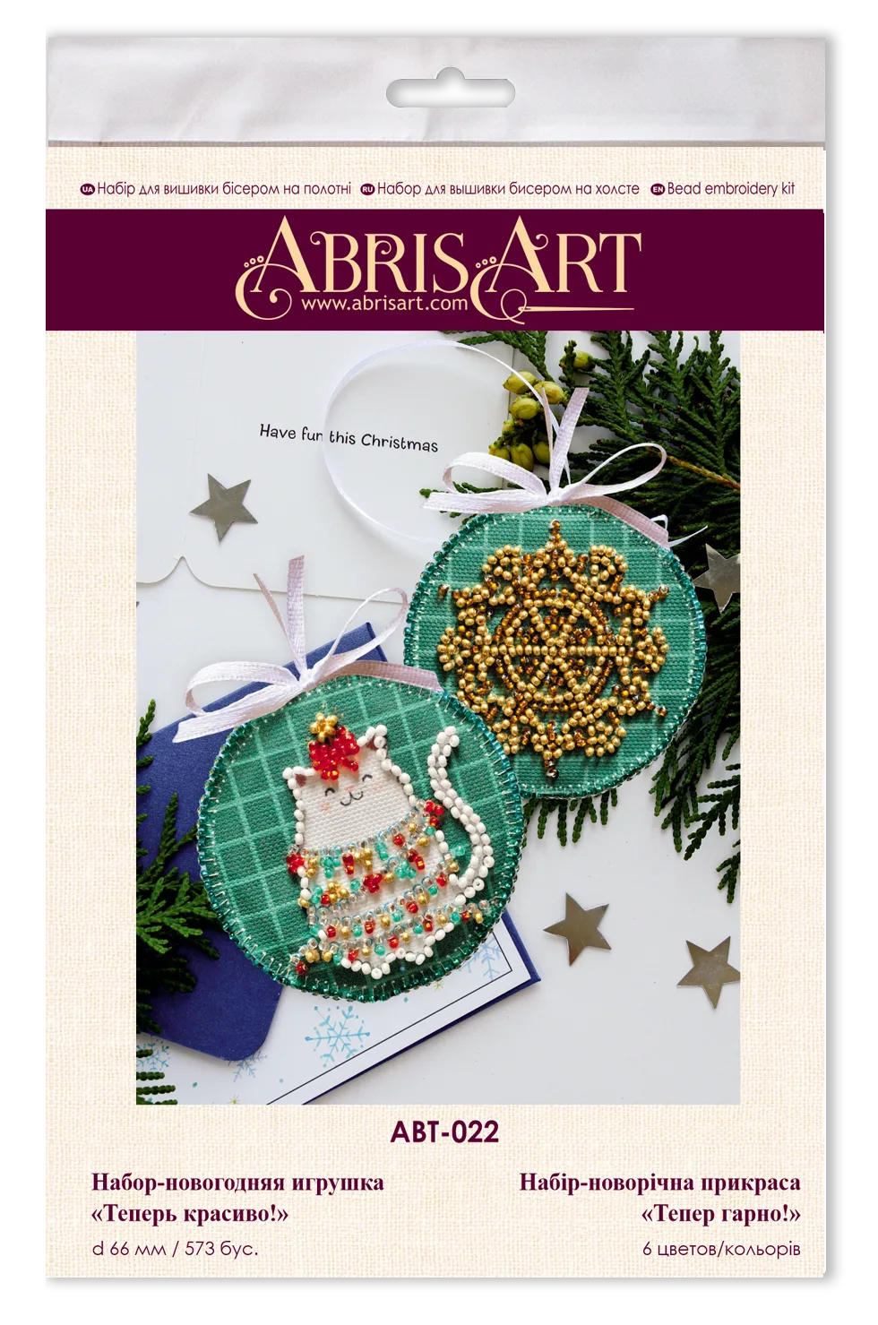 Christmas and New Year Decor Kit Decoration Now it's beautiful!