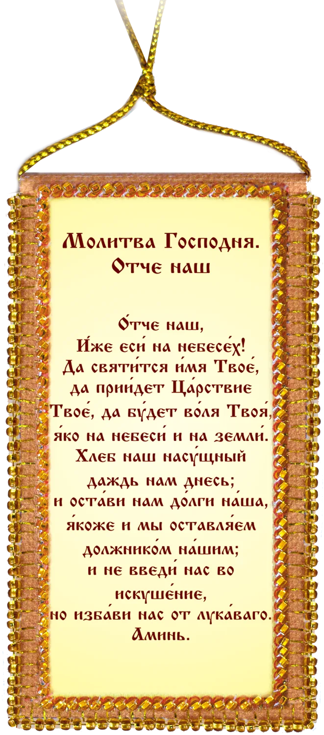 Talisman Bead Embroidery Kit Talisman bead embroidery kits The Lord's Prayer.