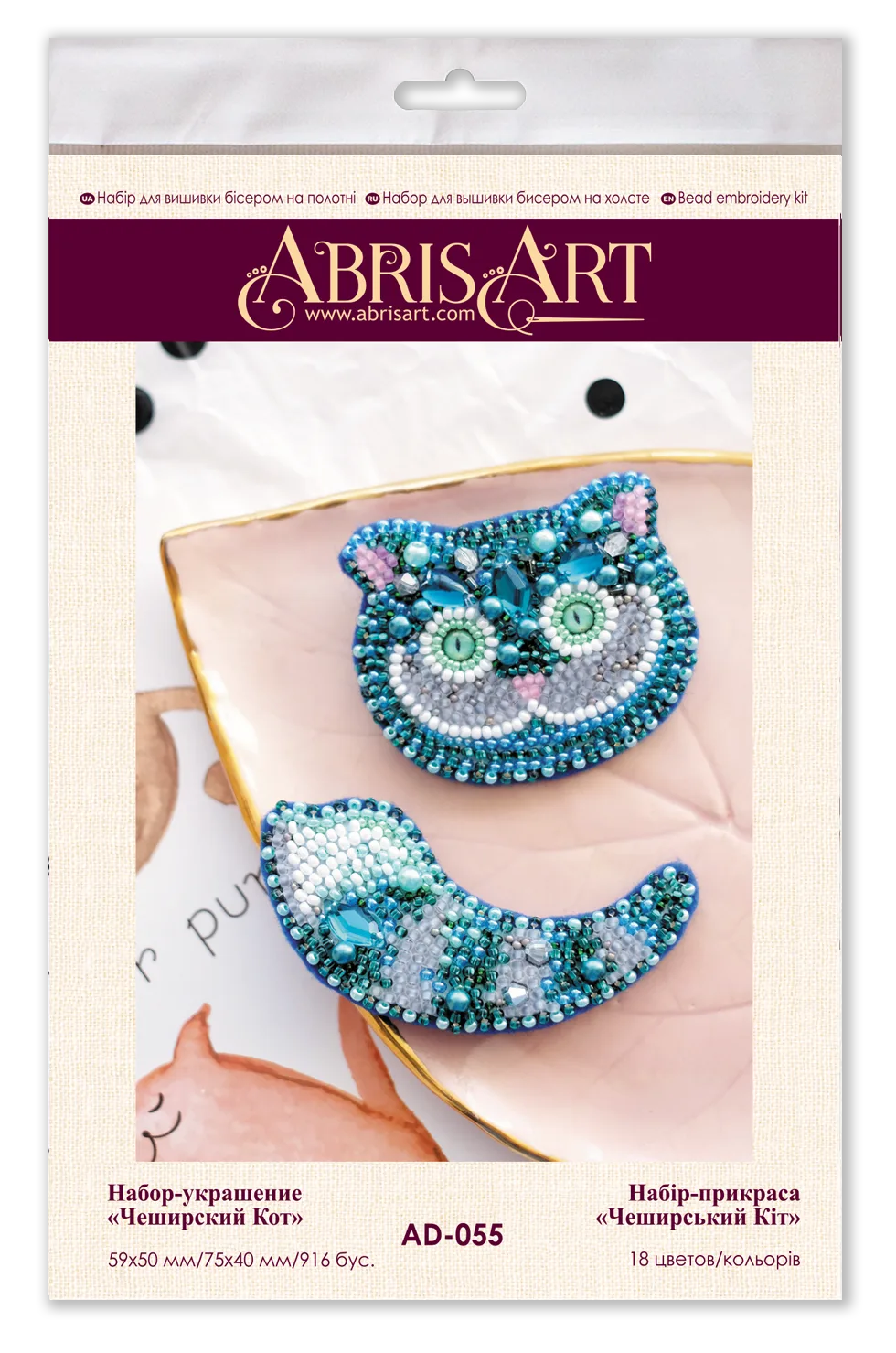 Brooch Embroidery Kit Decoration Cheshire Cat