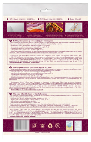Cross Stitch Kit Cross-stitch kits Heart of the Motherland