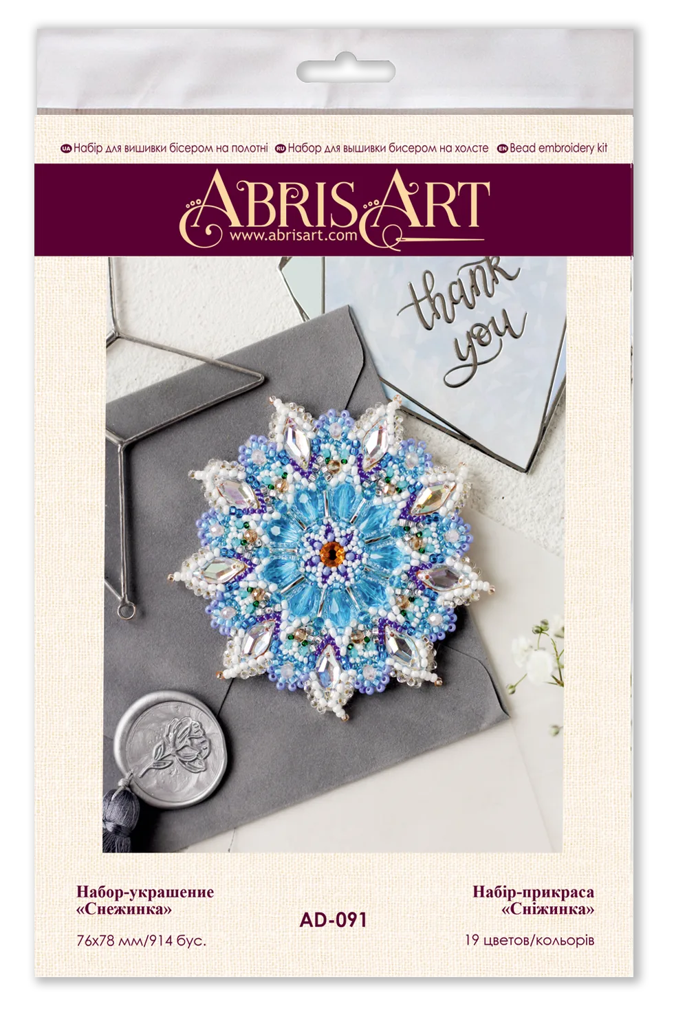 Brooch Embroidery Kit Decoration Snowflake