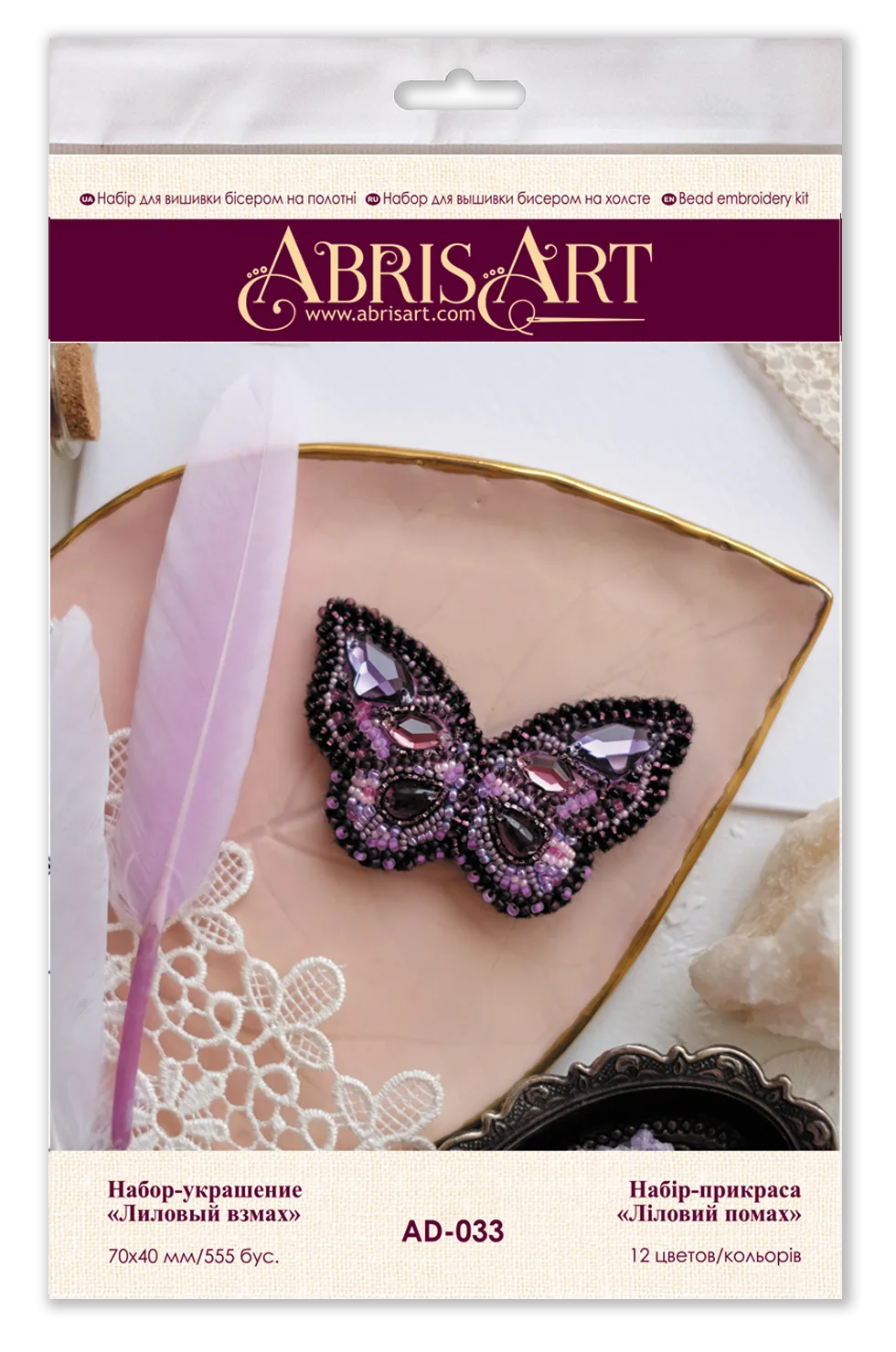 Brooch Embroidery Kit Decoration Purple wave