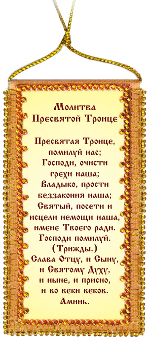 Talisman Bead Embroidery Kit Talisman bead embroidery kits Prayer of the Holy Trinity