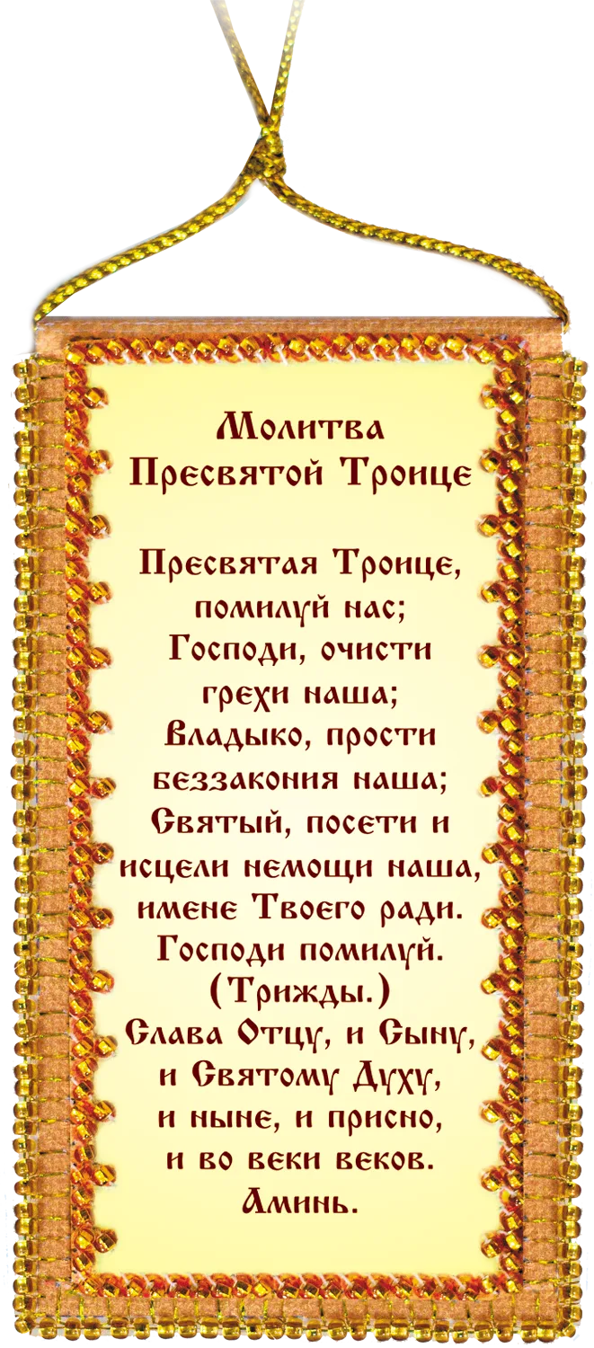Talisman Bead Embroidery Kit Talisman bead embroidery kits Prayer of the Holy Trinity