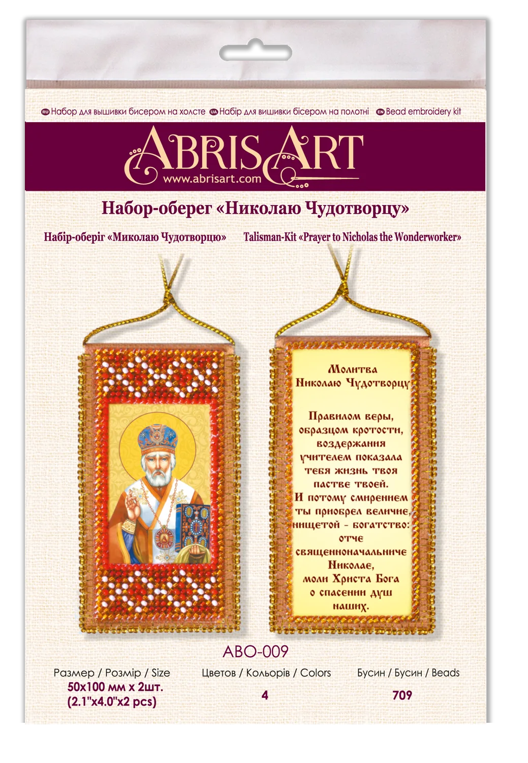 Talisman Bead Embroidery Kit Talisman bead embroidery kits Prayer to Nicholas the Wonderworker