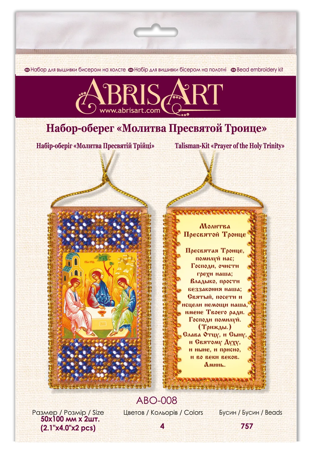 Talisman Bead Embroidery Kit Talisman bead embroidery kits Prayer of the Holy Trinity