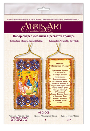 Talisman Bead Embroidery Kit Talisman bead embroidery kits Prayer of the Holy Trinity