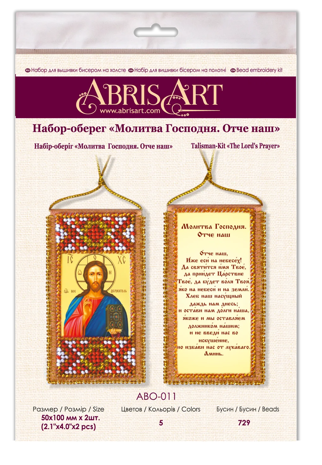 Talisman Bead Embroidery Kit Talisman bead embroidery kits The Lord's Prayer.