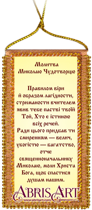 Talisman Bead Embroidery Kit Talisman bead embroidery kits Prayer to Nicholas the Wonderworker