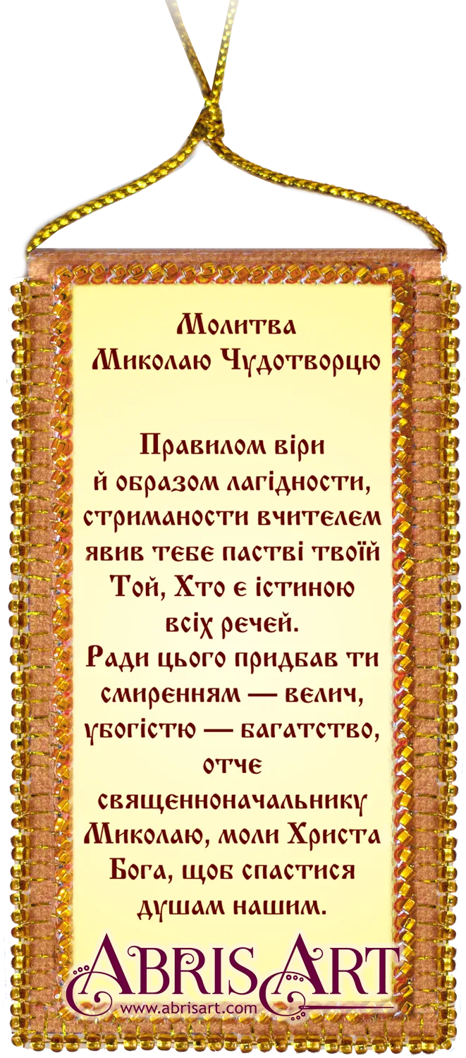 Talisman Bead Embroidery Kit Talisman bead embroidery kits Prayer to Nicholas the Wonderworker