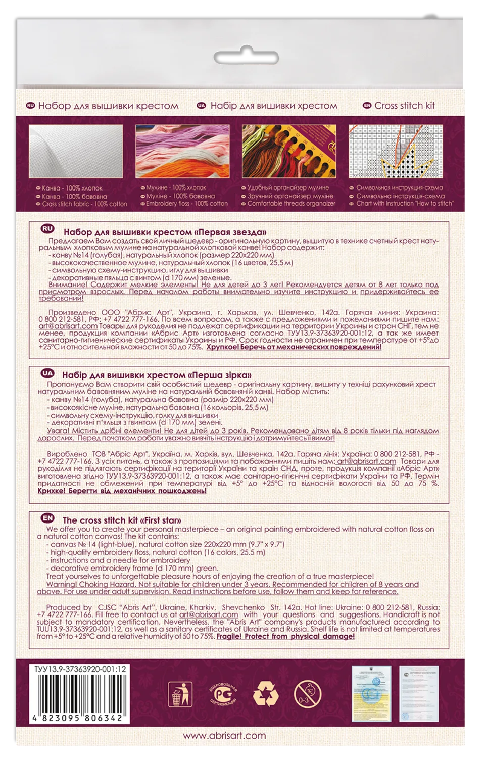 Cross Stitch Kit Cross-stitch kits First star