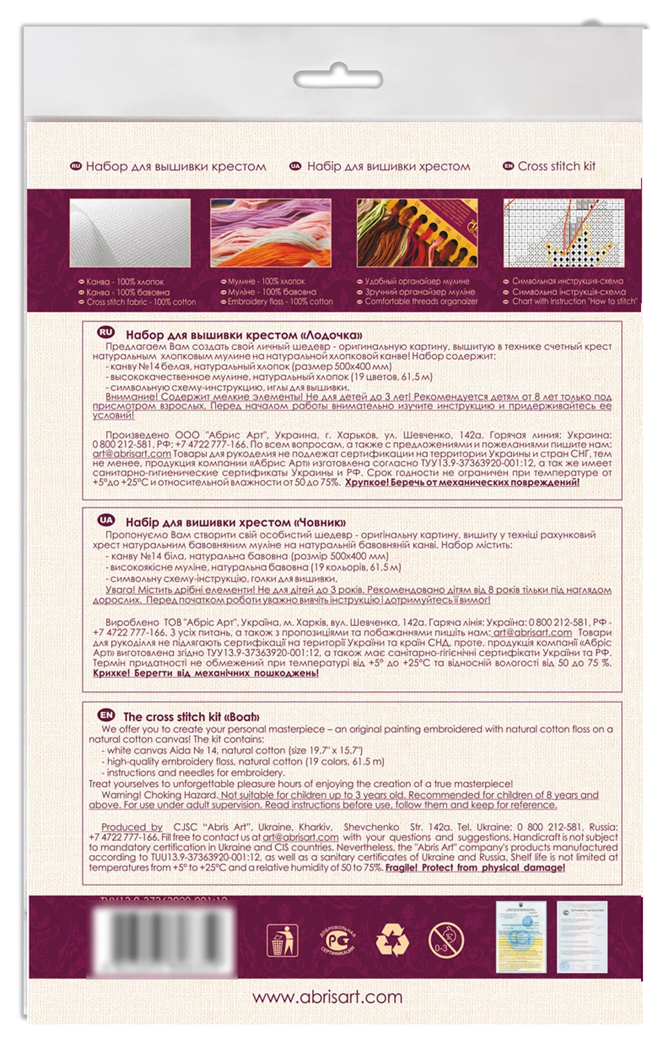 Cross Stitch Kit Cross-stitch kits Boat