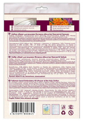 Talisman Bead Embroidery Kit Talisman bead embroidery kits Prayer of the Holy Trinity