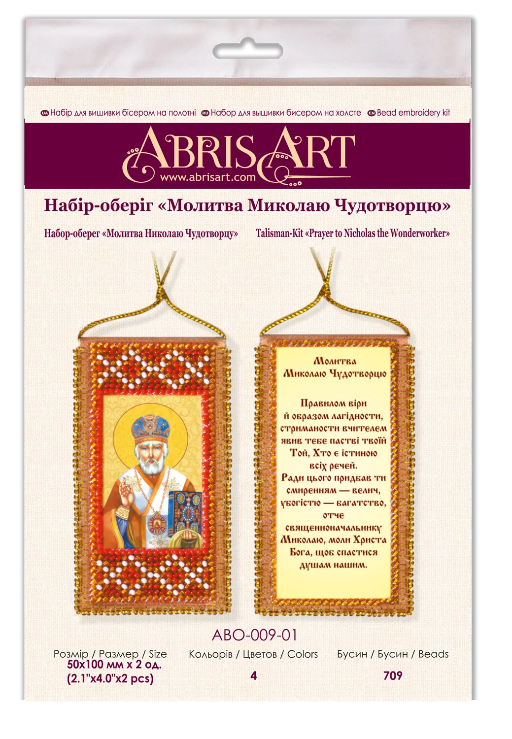 Talisman Bead Embroidery Kit Talisman bead embroidery kits Prayer to Nicholas the Wonderworker