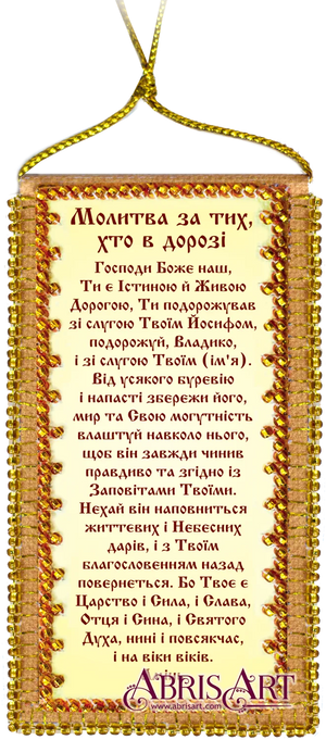 Talisman Bead Embroidery Kit Talisman bead embroidery kits Traveller' Prayer