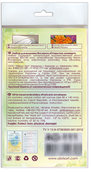 Postcards Bead Embroidery Kit Postcard-envelope for microbead embroidery Guitar