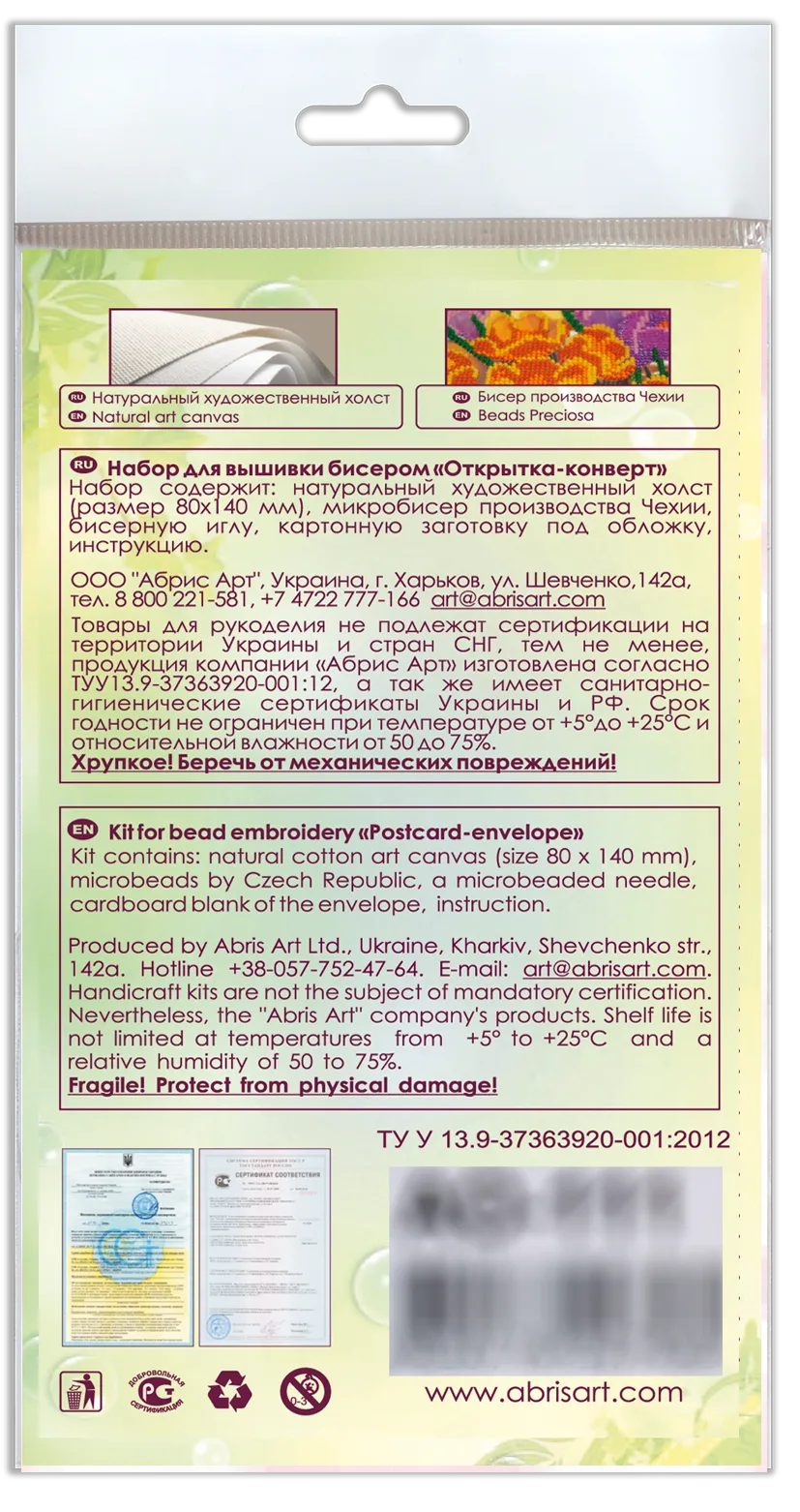 Postcards Bead Embroidery Kit Postcard-envelope for microbead embroidery Guitar