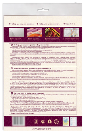 Cross Stitch Kit Cross-stitch kits In the rays of the sunset