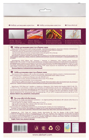 Cross Stitch Kit Cross-stitch kits First dawn