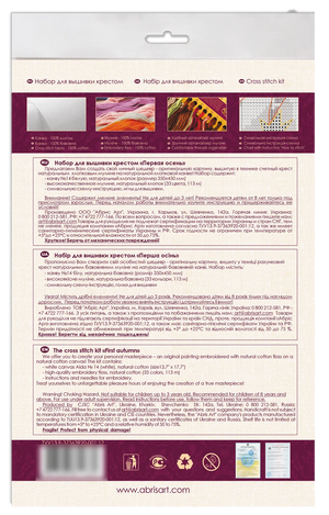 Cross Stitch Kit Cross-stitch kits First autumn