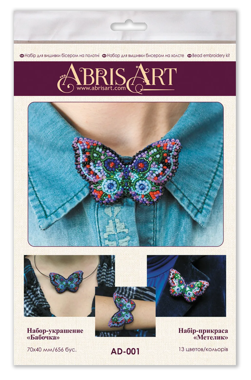Brooch Embroidery Kit Decoration Butterfly