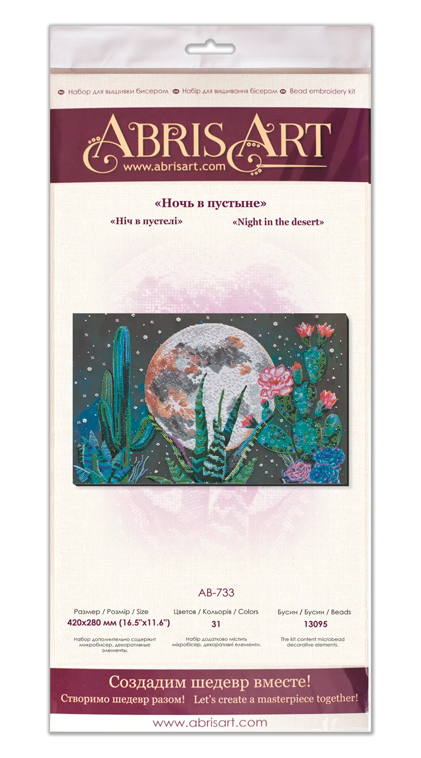 Bead Embroidery Kit Main Bead Embroidery Kit Night in the desert